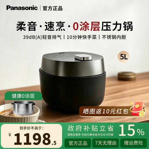 松下新品0涂层内胆电高压锅5L