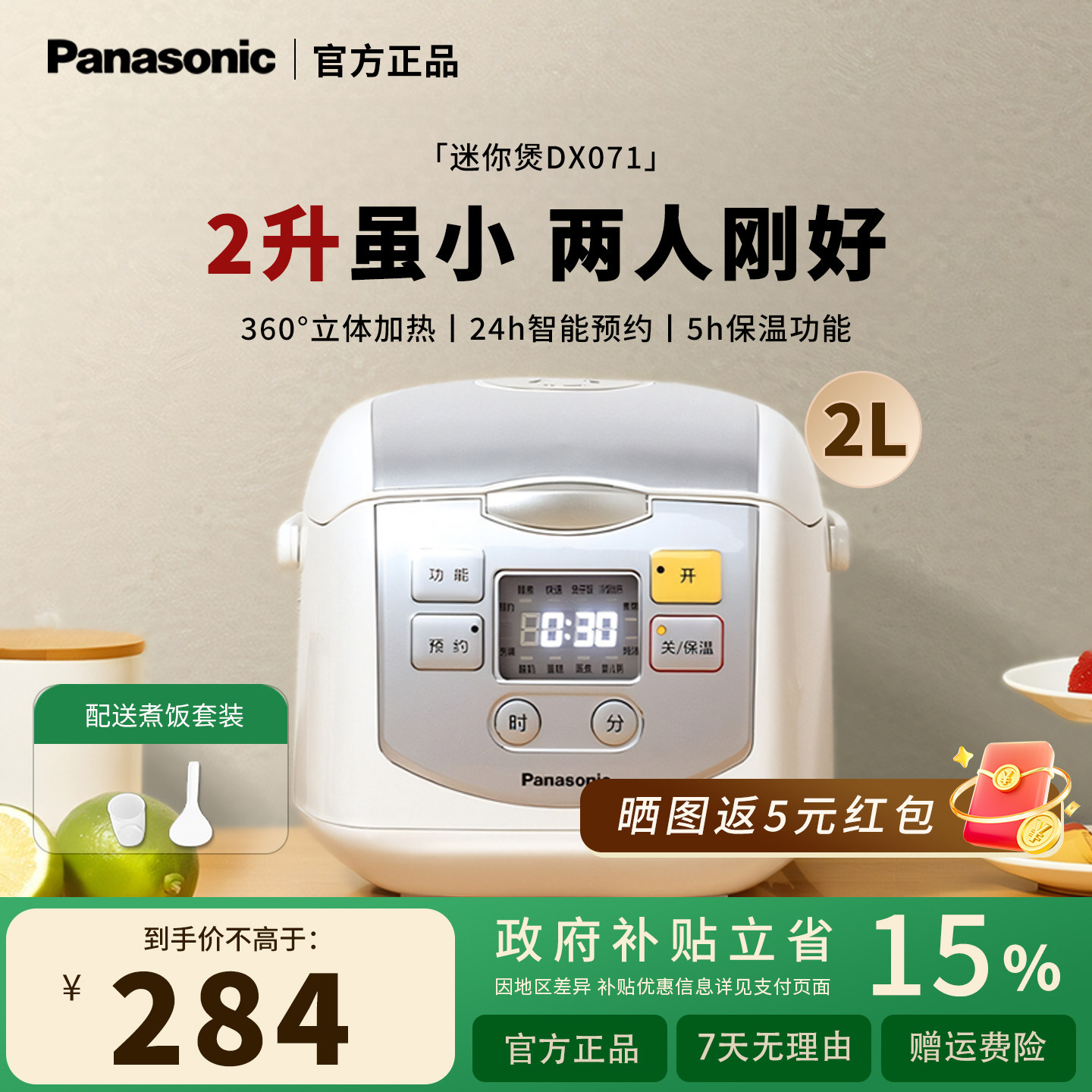 松下家用迷你多功能电饭煲2L