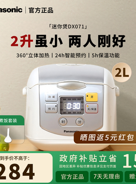 松下家用迷你多功能电饭煲2L