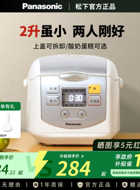 松下家用迷你多功能电饭煲2L