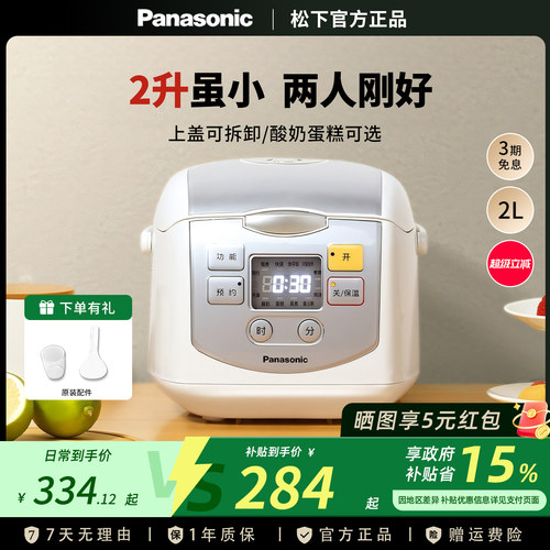 松下家用迷你多功能电饭煲2L