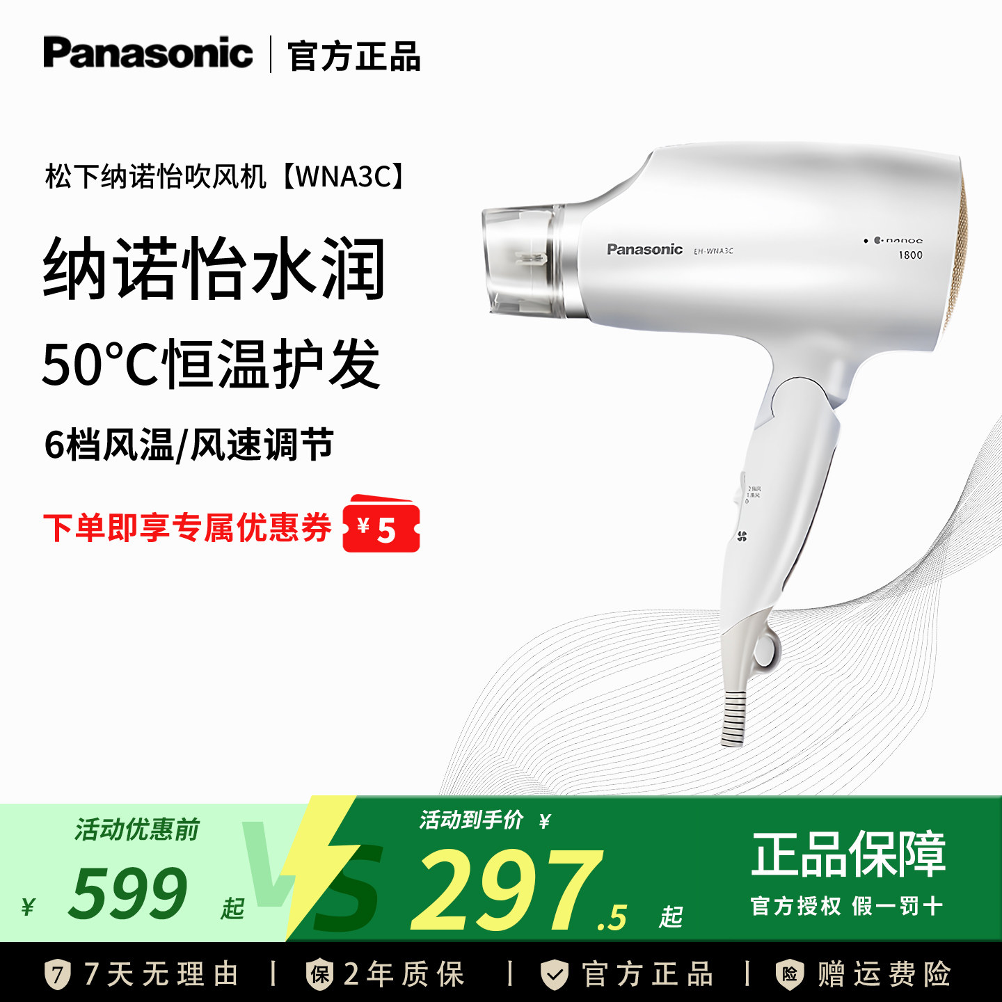 松下纳诺怡家用便携恒温恒温大功率电吹风机可折叠吹风筒WNA3C