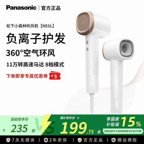 松下负离子高速吹风机NE6L大风力家用恒温护发速干风筒小森林礼物