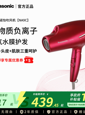 松下吹风机纳诺怡负离子速干护发家用大功率电吹风NA9C送女友礼物