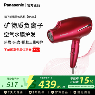 松下吹风机纳诺怡负离子速干护发家用大功率电吹风NA9C送女友礼物