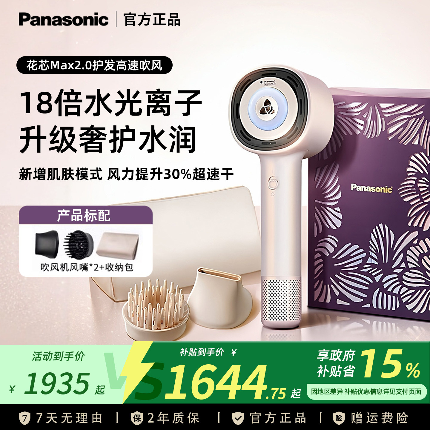 松下高速吹风机NX80水光离子花芯MAX家用纳诺怡不伤发女友礼物81