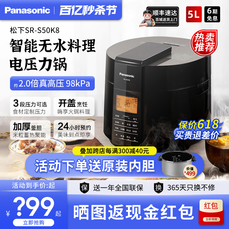 Panasonic/松下 SR-S50K8电饭煲智能多功能全自动家用电压力锅5L