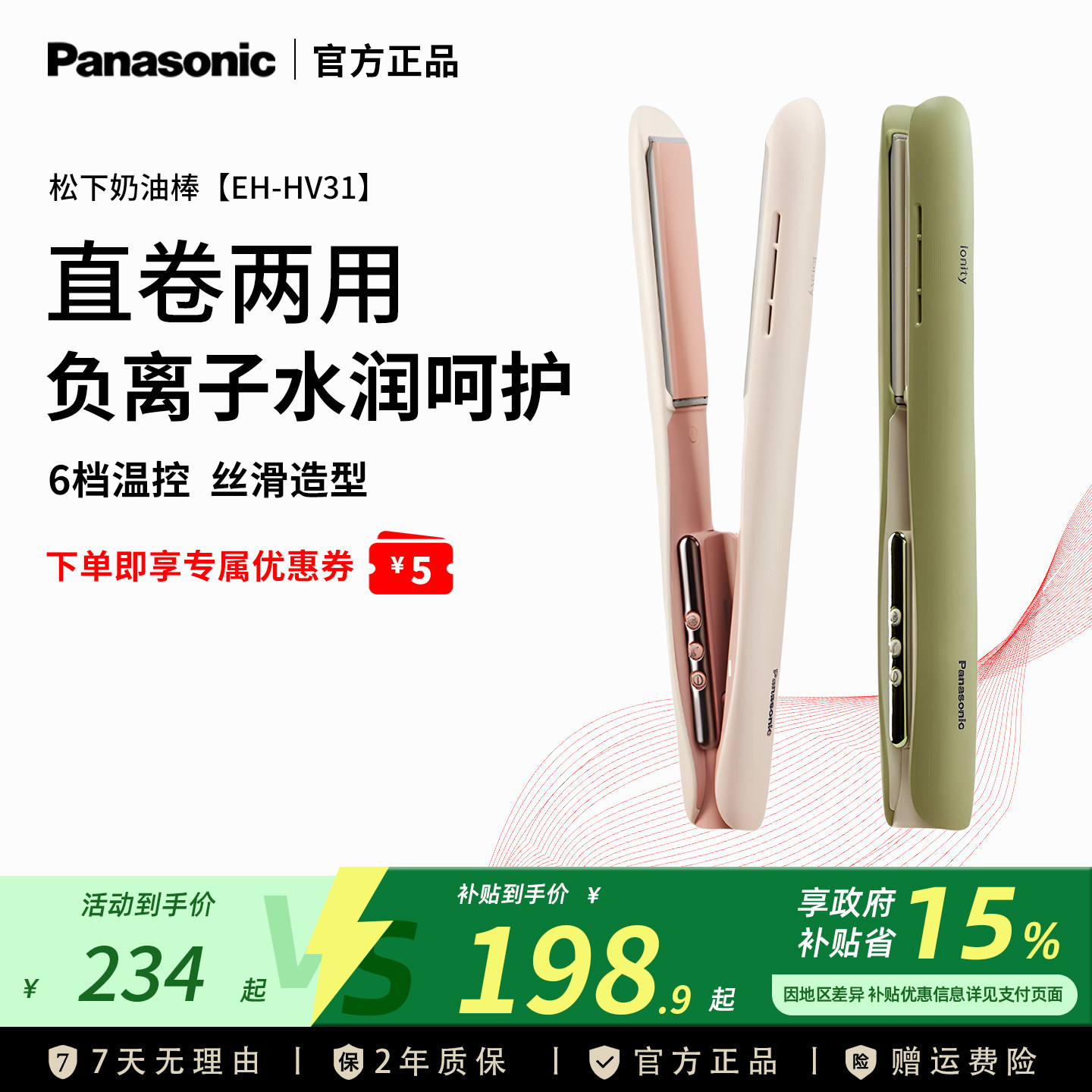 松下直卷两用直板夹奶油棒负离子卷发棒HV31夹板男女生造型神器