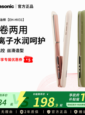 松下直卷两用直板夹奶油棒负离子卷发棒HV31夹板男女生造型神器