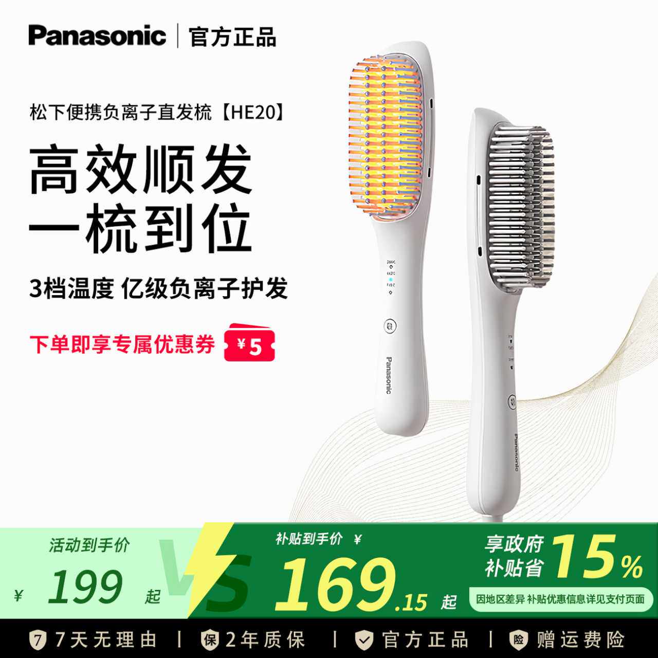 松下负离子直发梳家用便携直卷两用电梳子高颅顶蓬松神器HE20