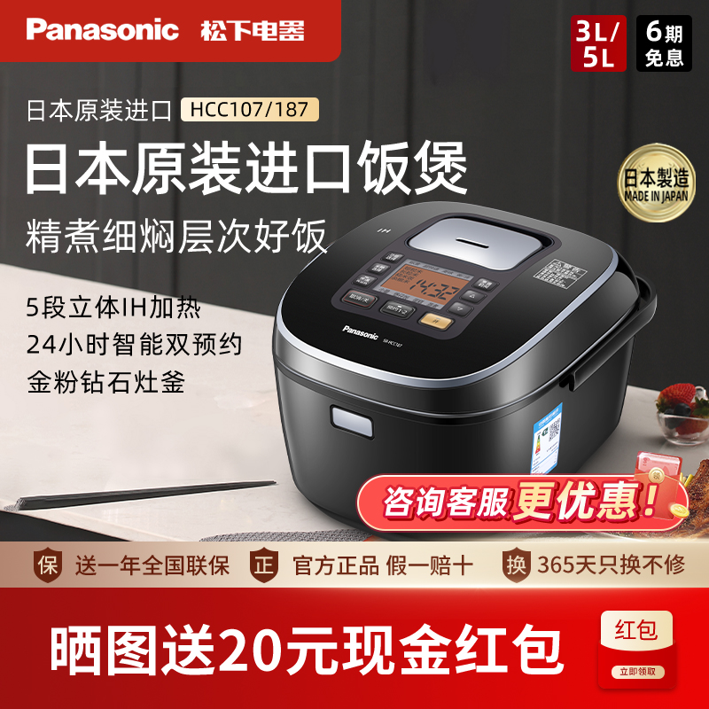 Panasonic/松下 SR-HCC107日本原装进口家用大容量IH电饭煲3/5L