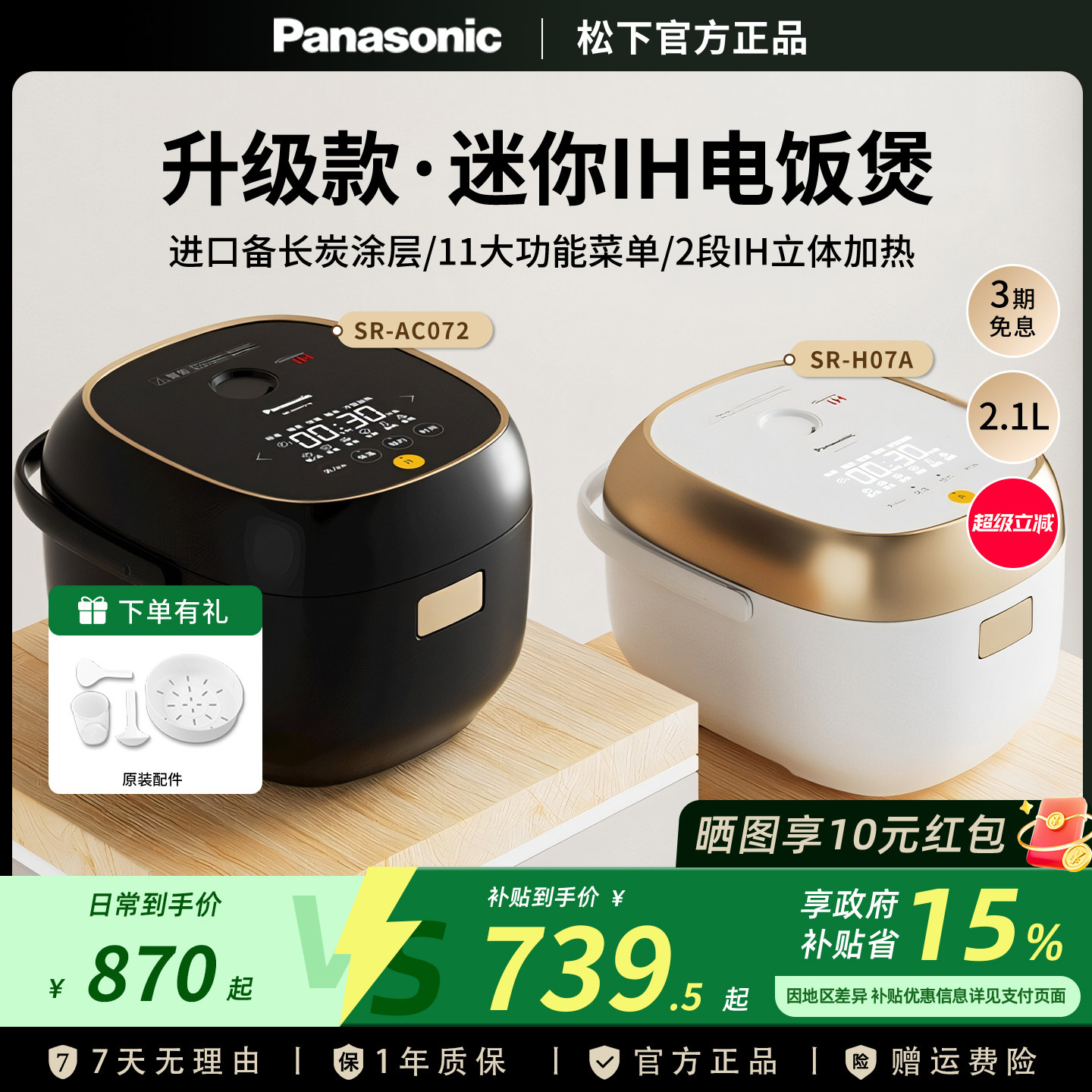 Panasonic/松下 SR-AC072-K多功能迷你饭煲1-4人智能IH煮饭锅2.1L