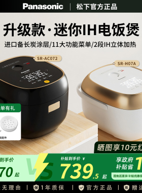 Panasonic/松下 SR-AC072-K多功能迷你饭煲1-4人智能IH煮饭锅2.1L