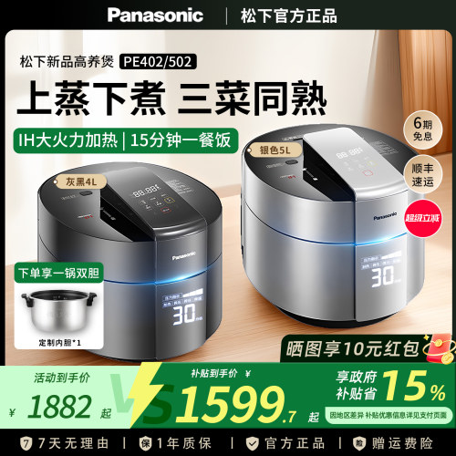 【政府补贴】松下可变压力电饭煲