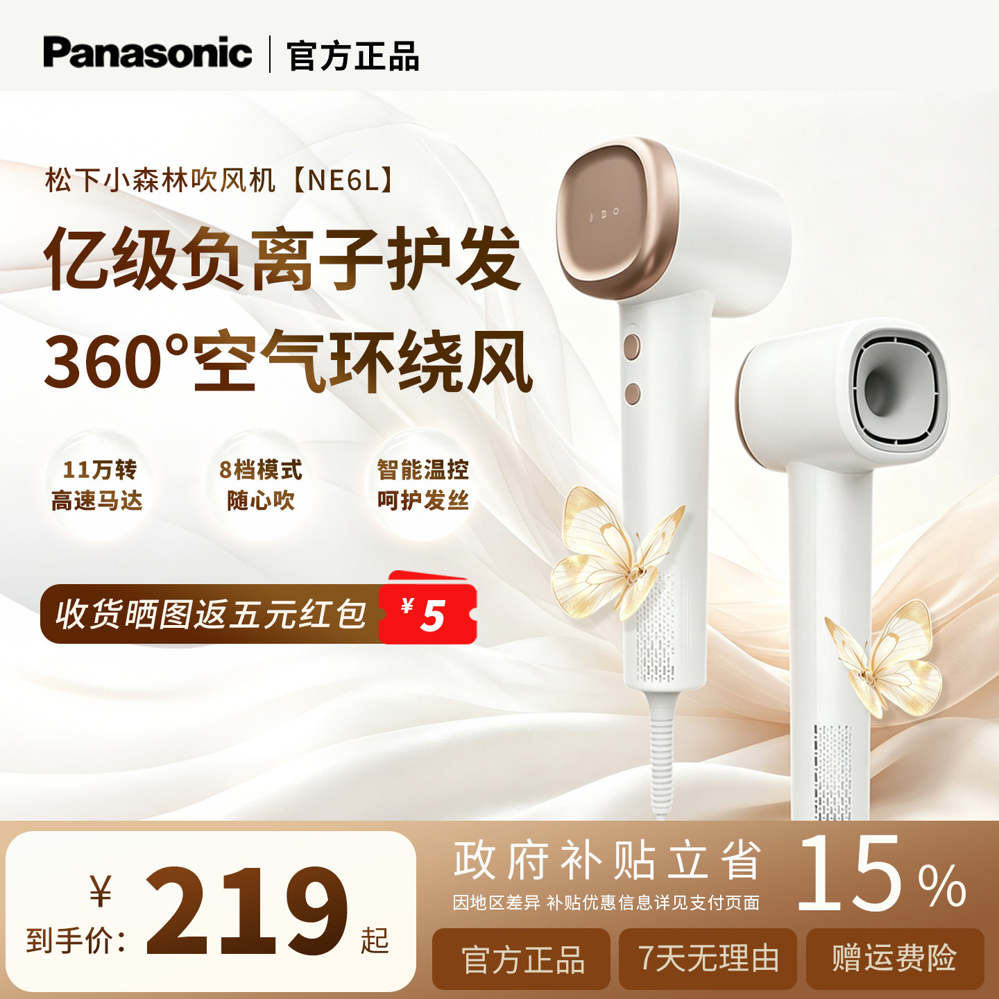 松下负离子高速吹风机NE6L大风力家用恒温护发速干风筒小森林礼物