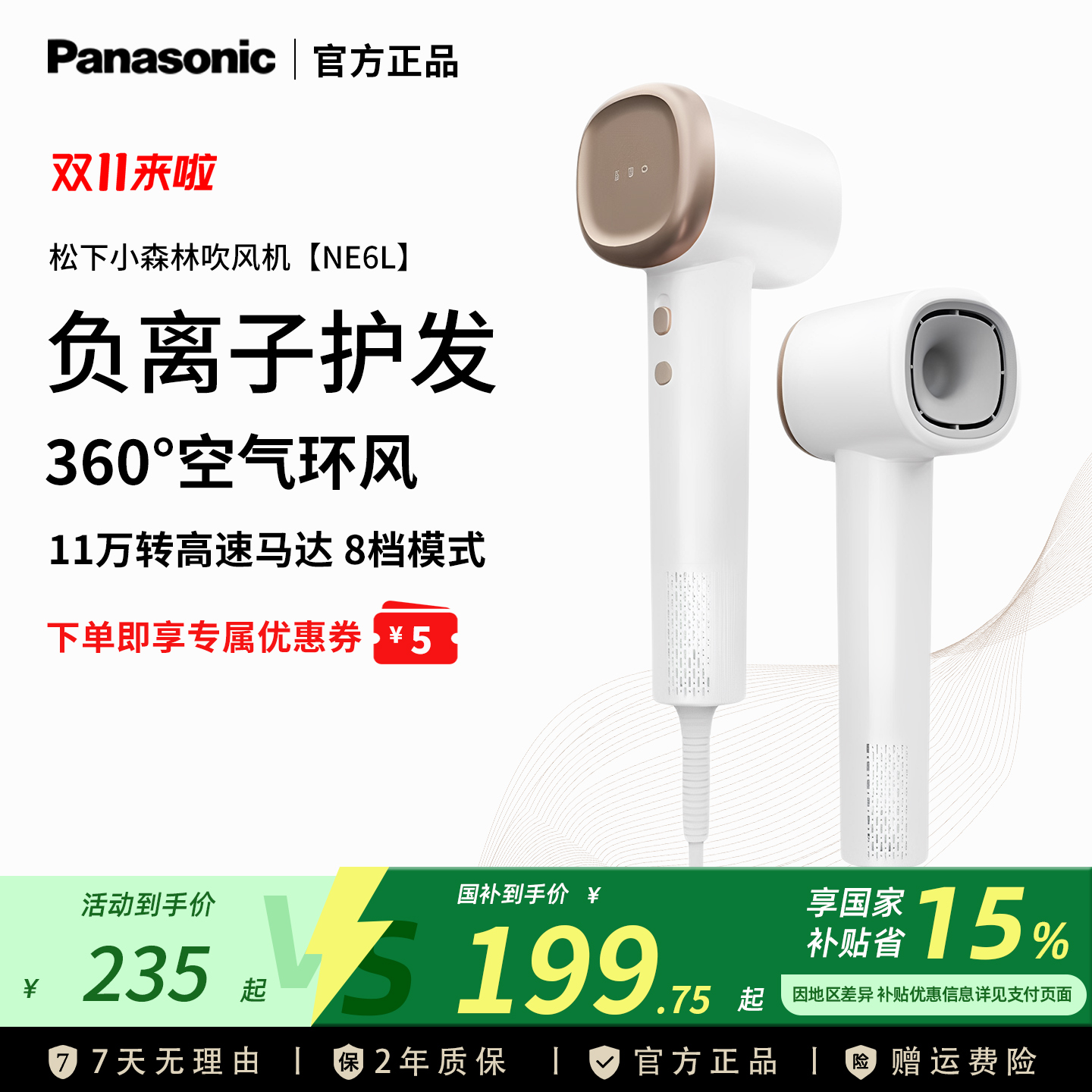 松下负离子高速吹风机NE6L大风力家用恒温护发速干风筒小森林礼物