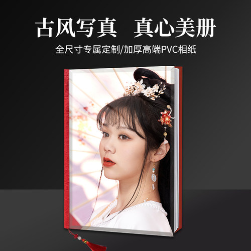 古风相册定制中国风古装个人写真纪念册苗族藏族汉服亲子影集制作