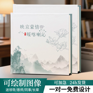 企业周年纪念高端相册定制领导同事荣休升迁纪念相册照片打印成册