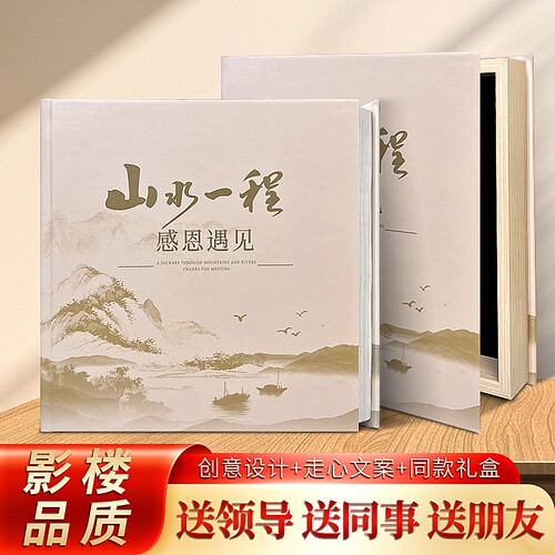 送领导退休相册定制礼物高端皮质照片书感恩同事升职相册本纪念册