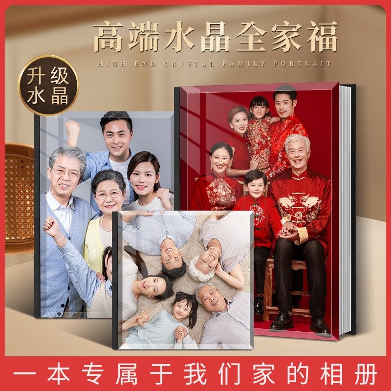 全家福相册定制家庭团圆聚会纪念册儿童写真照旅行水晶册影集制作图片