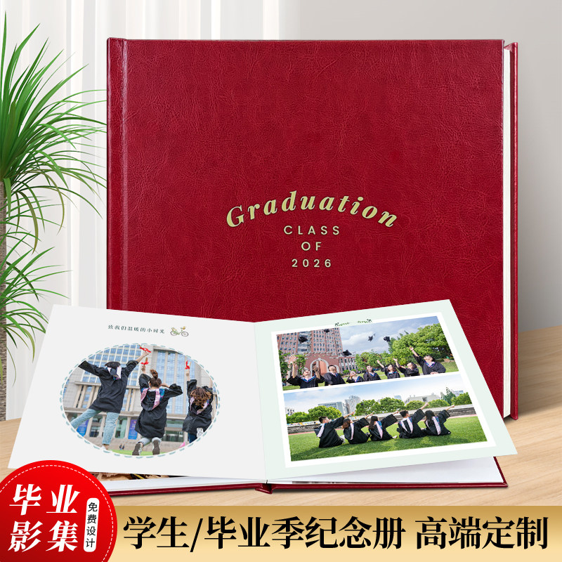 毕业季影像留念相册纪念册同学合照影集制作毕业留念照片打印成册