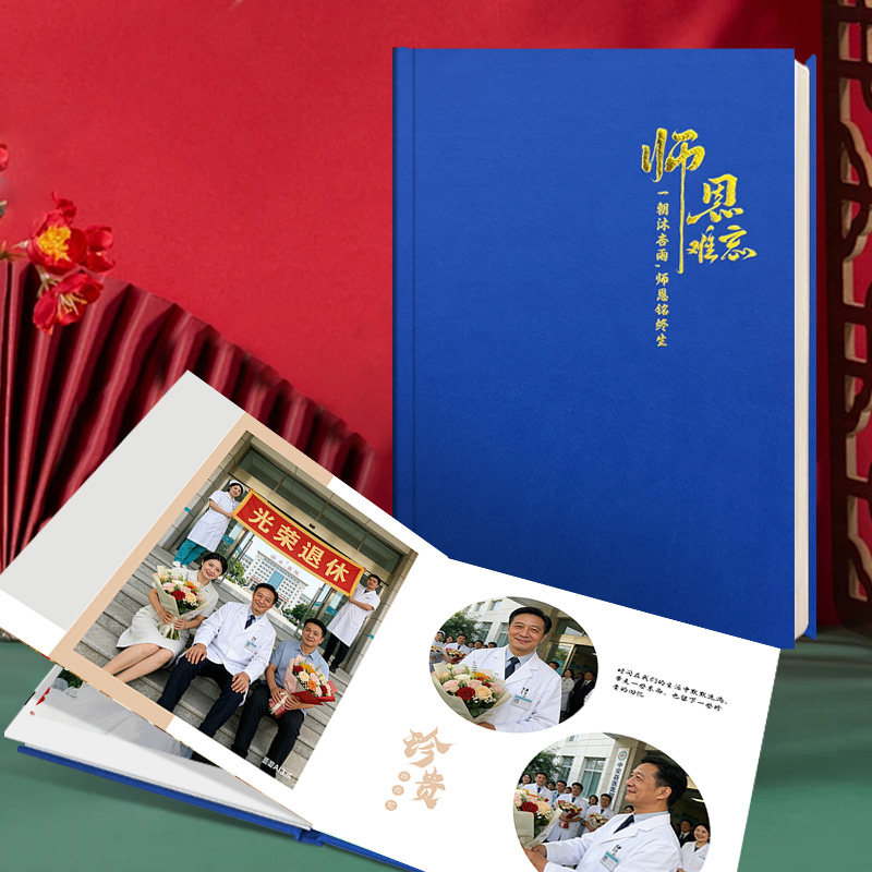医生医院退休皮面纪念册定制相册照片打印成书相册纪念册影集制作