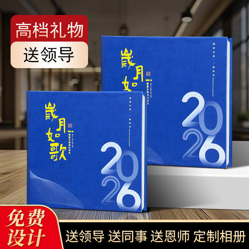 定制皮面相册照片书送领导同事升迁退休相册公司活动纪念册照片册