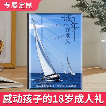 成人礼相册定制十八岁成年礼生日礼物18岁女生diy水晶相册纪念册