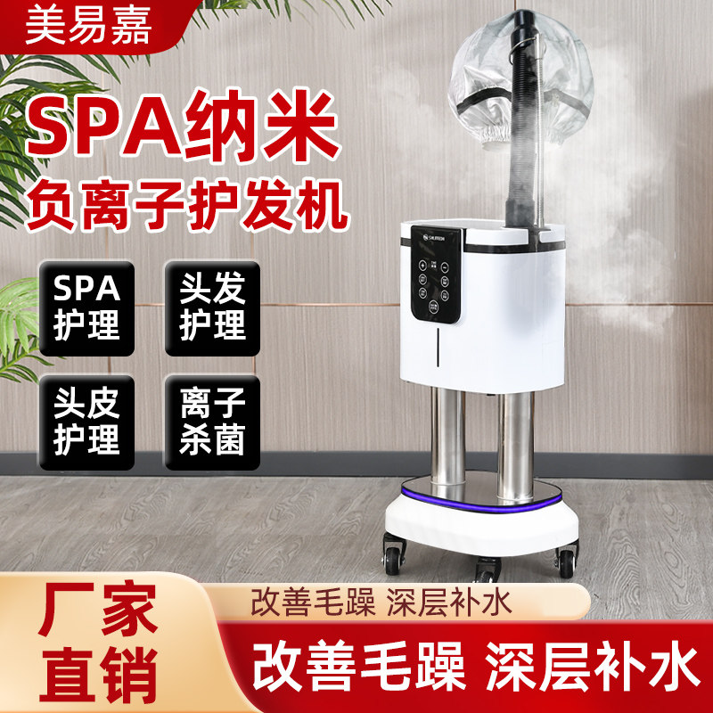 美发店纳米喷雾机负离子护发仪理发店专用美发spa焗油护理蒸汽机