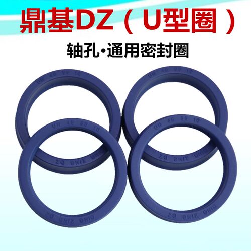 油缸油封U型台湾DZ轴孔通用液压密封圈65*73/65*75/85*95/85*95.5