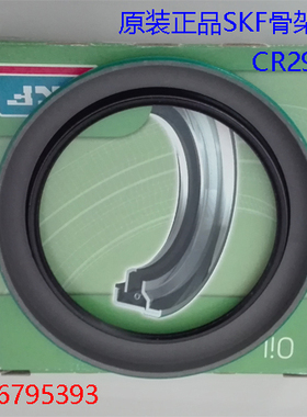SKF CR油封CR17523/CR6745/CR14810 CR26190/CR32393/CR9838