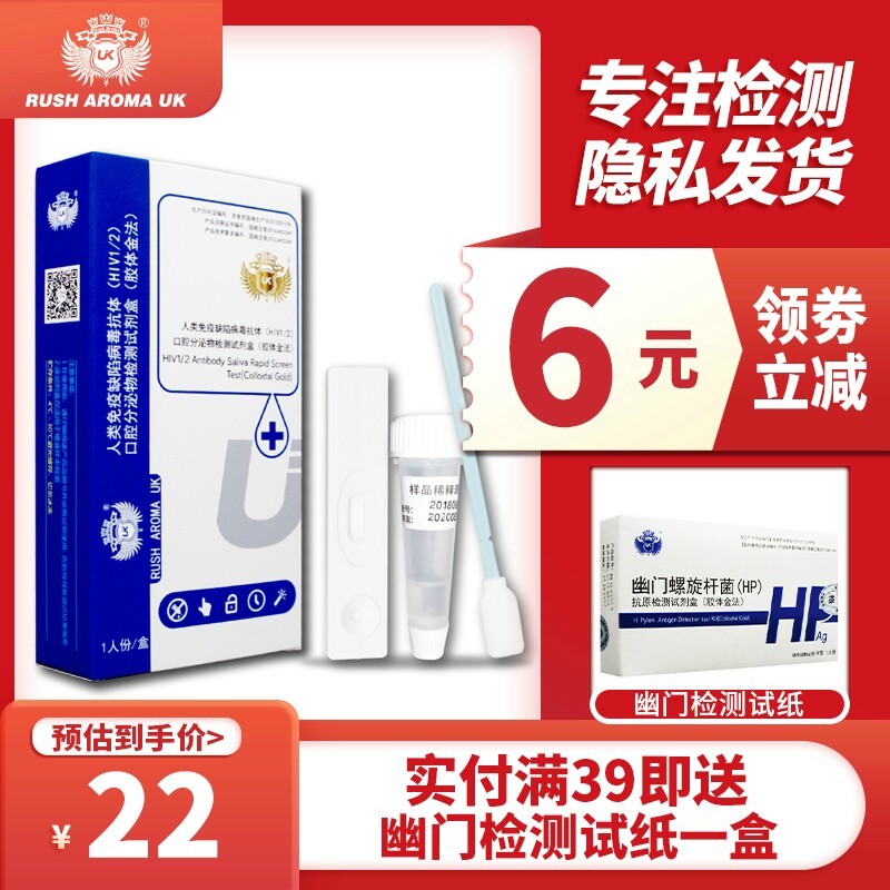 RUSH AROMA UK HIV testing Dipstick Saliva testing AIDS testing Test box AIDS Syphilis TPin the  OTC Drug/Medical Devices/Planning supplies , Medical Devices , Test strip, AIDS detection test category - from Buy2taobao.com to provide professional Taobao agent buy service
