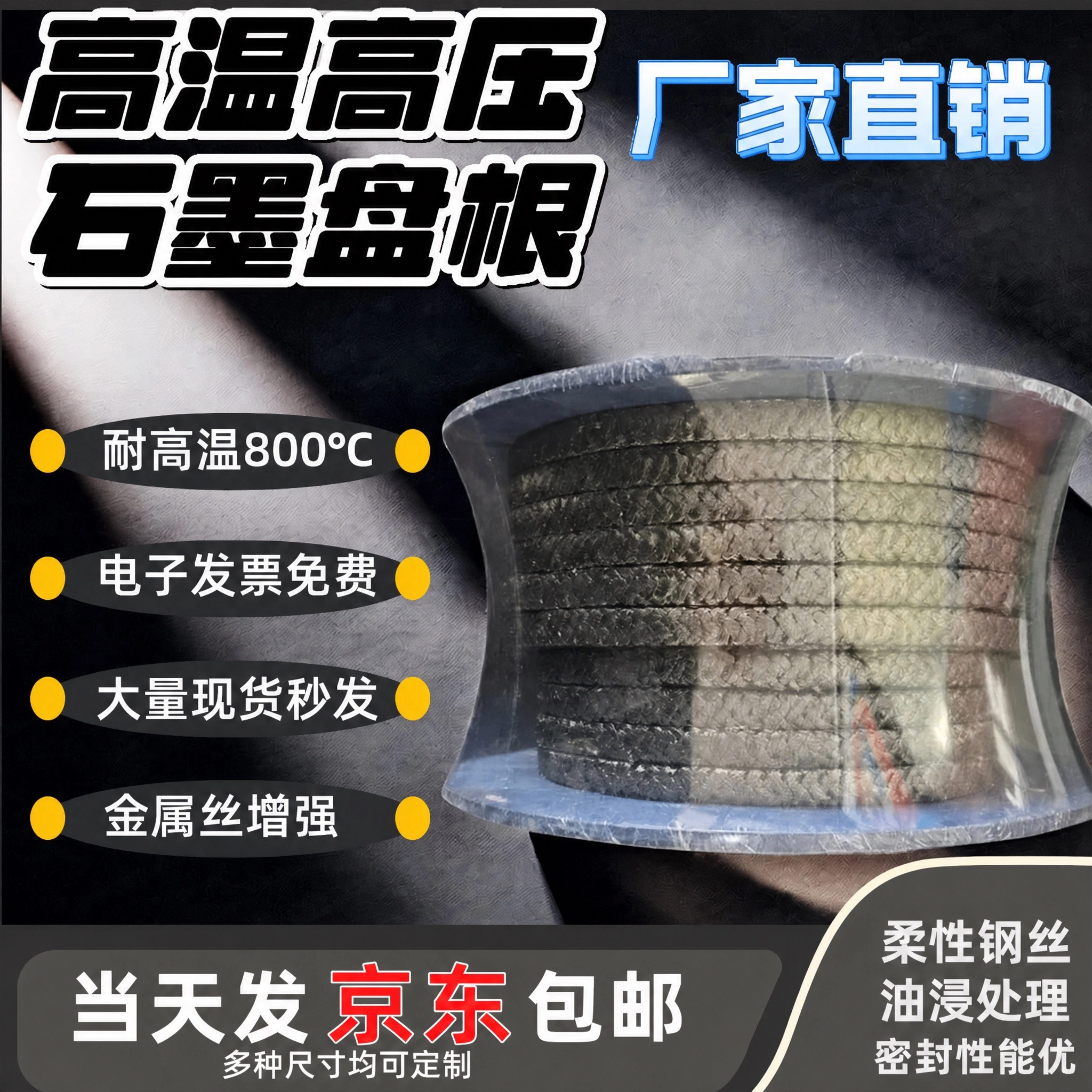 石墨盘根耐高温压磨柔性钢丝缠绕