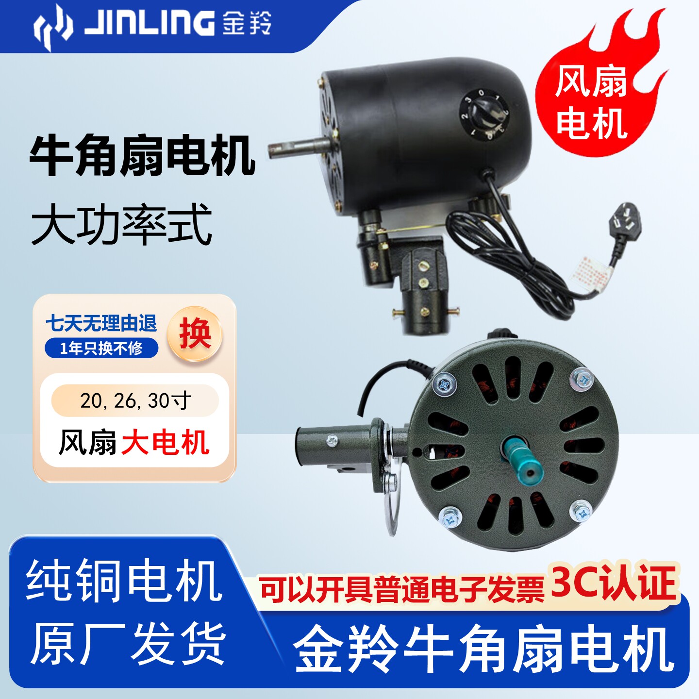 金羚牛角扇电风扇电机 金羚龙FB/FS-50C/65C/75C 老FS2-(3A)机头