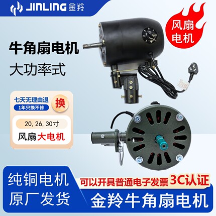 金羚牛角扇电风扇电机 金羚龙FB/FS-50C/65C/75C 老FS2-(3A)机头