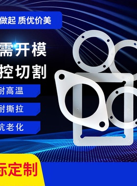 优质耐高温白色硅橡胶板 硅胶垫片异形平垫数控切割加工 无需开模