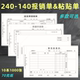 1000张240 140单据粘贴单70克财务原始凭证票据粘贴单费用报销单