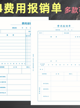 500张仲仆A4费用报销单竖版80克A4纸费用单财务会计票据报销凭单