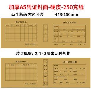 A5会计凭证封面250克硬皮A4一半记账凭证纸封皮财务用品 100套加厚