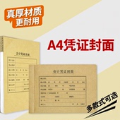 50张仲仆A4会计凭证封面加厚牛皮纸硬皮财务会计记账凭证装 订封皮
