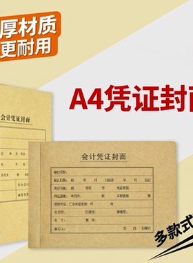 50张仲仆A4会计凭证封面加厚牛皮纸硬皮财务会计记账凭证装订封皮