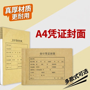 50张仲仆A4会计凭证封面加厚牛皮纸硬皮财务会计记账凭证装 订封皮