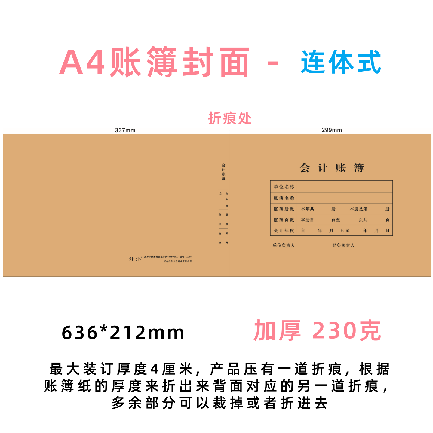 加厚A4会计账簿封面财务记账本装订牛皮纸封皮会计账簿档案盒账皮
