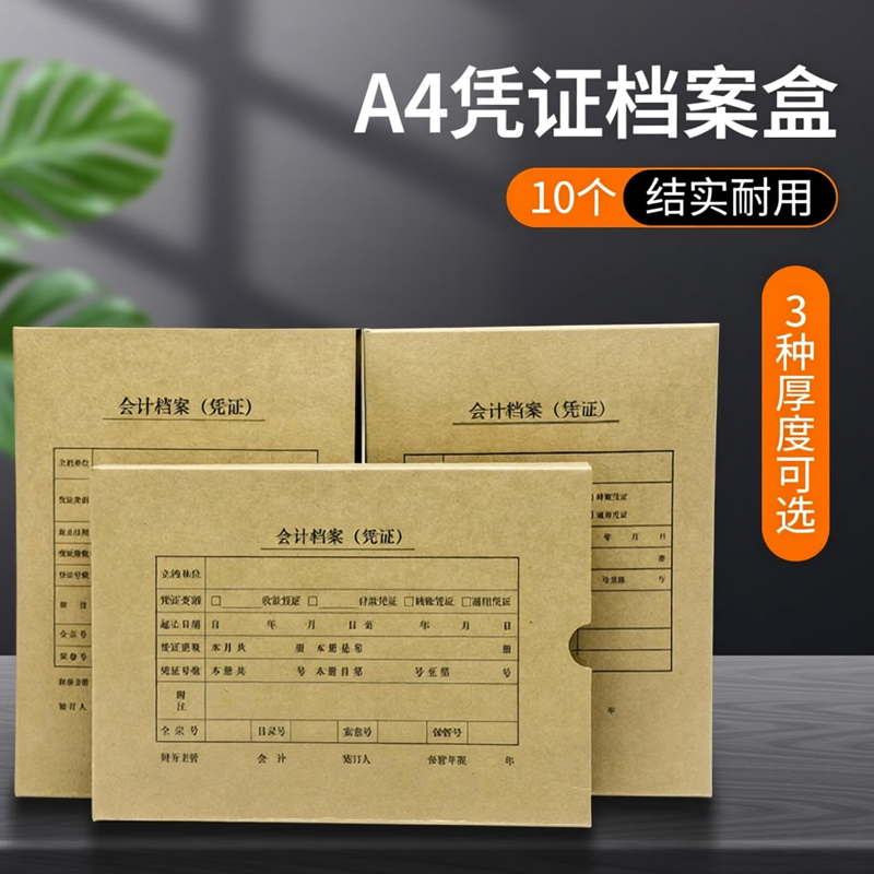 10个A4凭证盒加厚680克