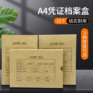 仲仆10个A4凭证盒加厚款 订收纳盒档案盒680克 财务会计记账凭证装