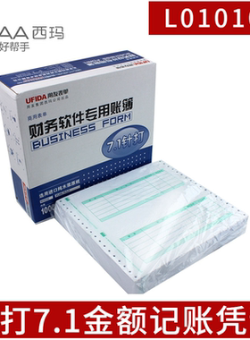用友凭证纸L010106针打7.1金额记账凭证凭证打印纸财务会计西玛