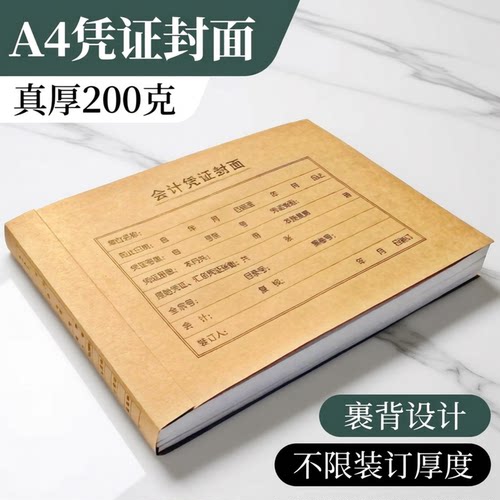 仲仆A4凭证封面加厚200克50份
