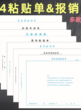 500张仲仆A4纸原始凭证粘贴单80克财务发票据黏贴费用报销单贴票