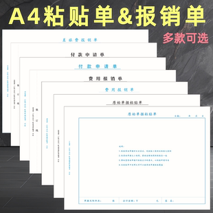 500张仲仆A4纸原始凭证粘贴单80克财务发票据黏贴费用报销单贴票