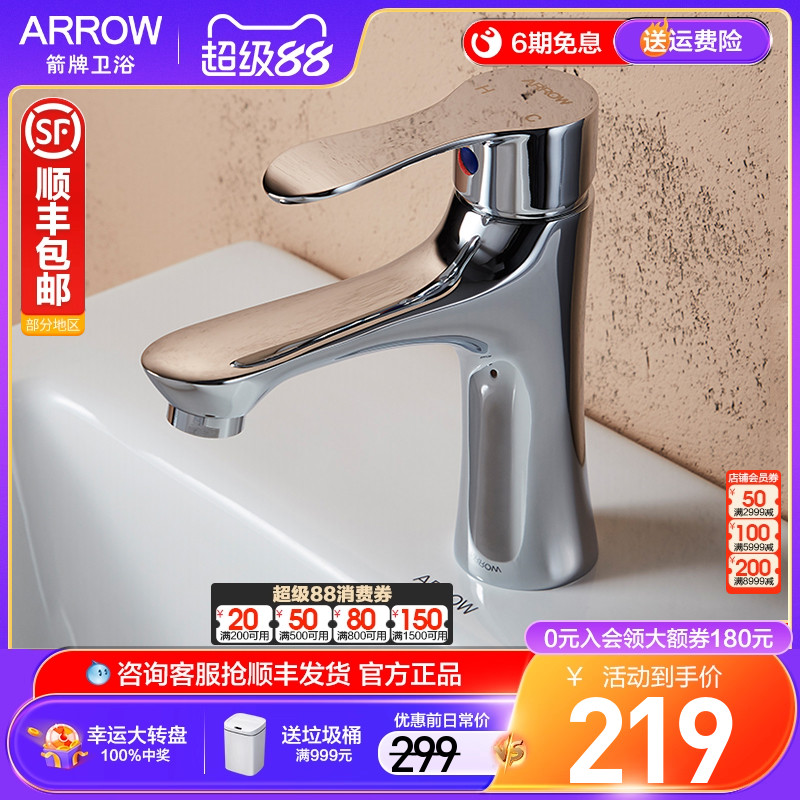 箭牌全铜家用面盆水龙头冷热水